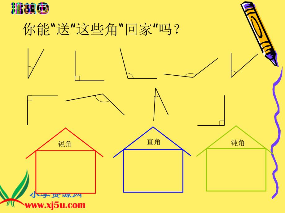 苏教版数学四年级上册角的分类和画法课件_第4页