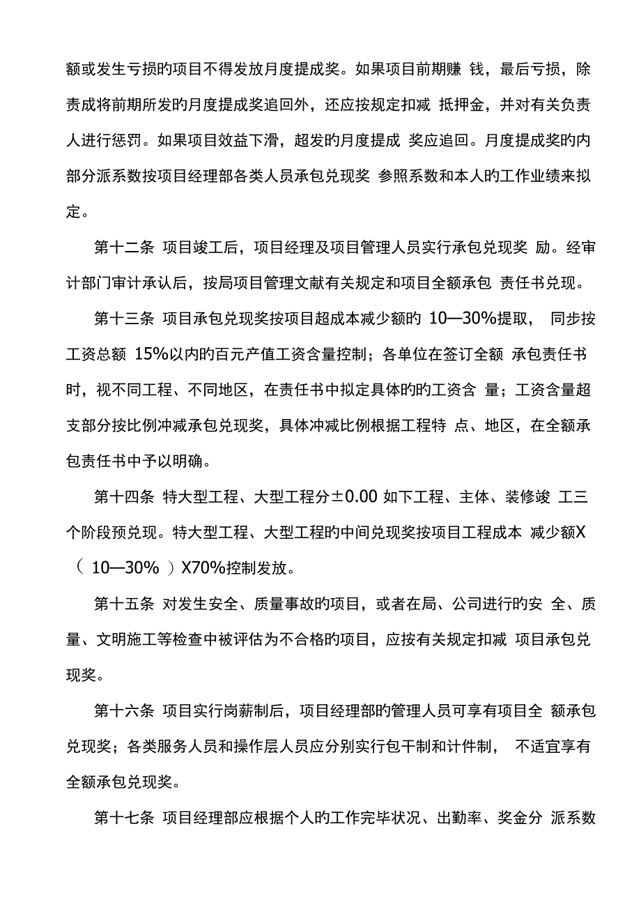 建筑行业工程项目工资分配管理制度_第3页