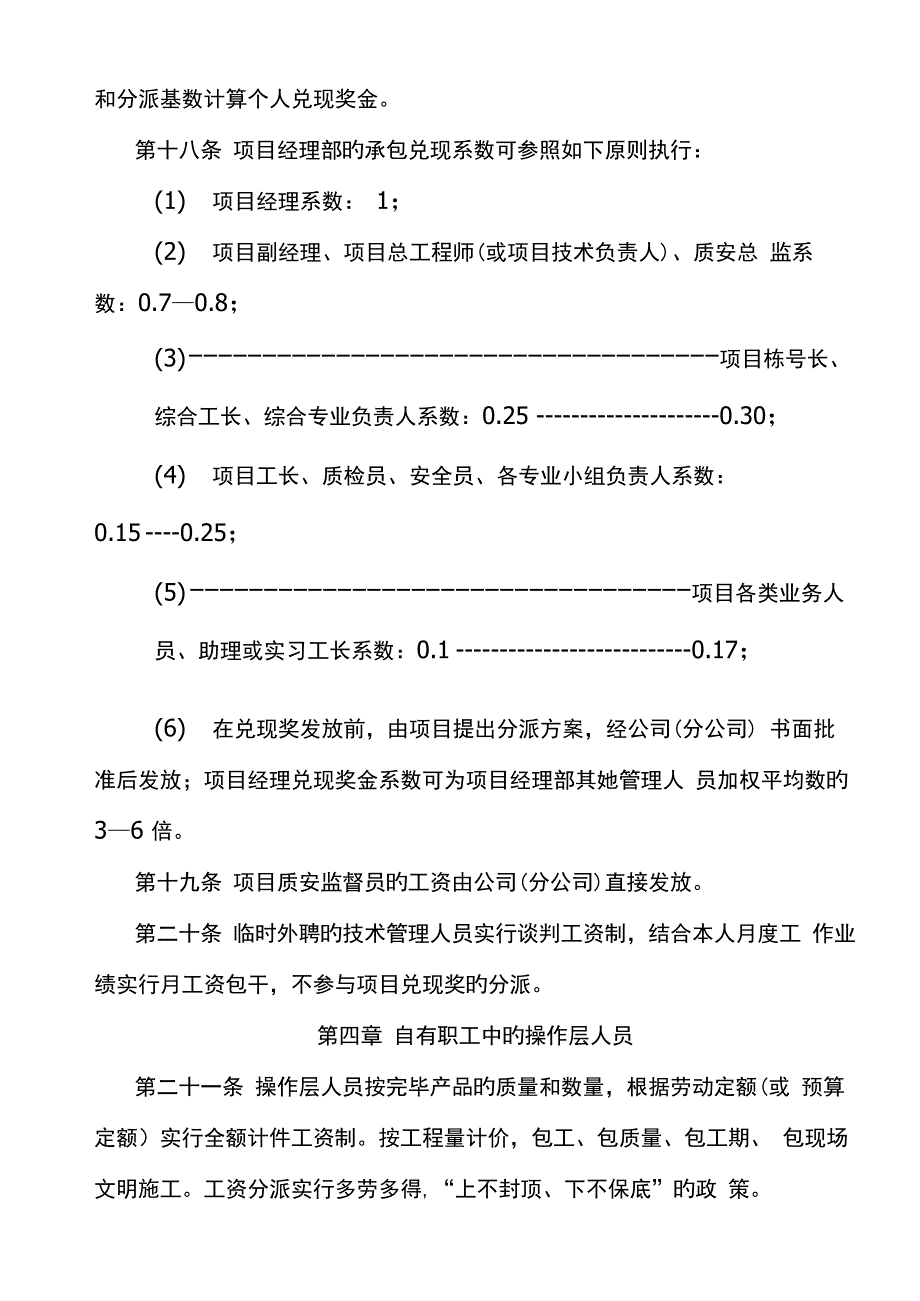 建筑行业工程项目工资分配管理制度_第4页