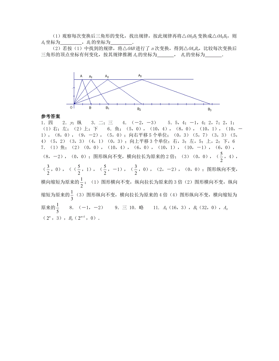 八年级数学上册第三章位置与坐标3.3轴对称与坐标变化课时训练题版北师大版0904389_第4页