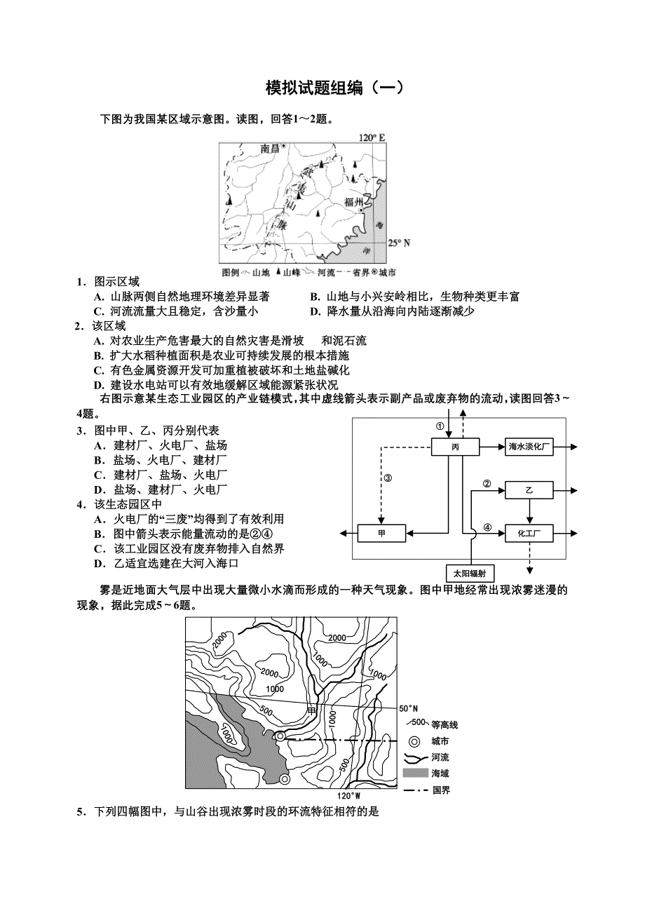 模拟试题组编（一）.doc_第1页