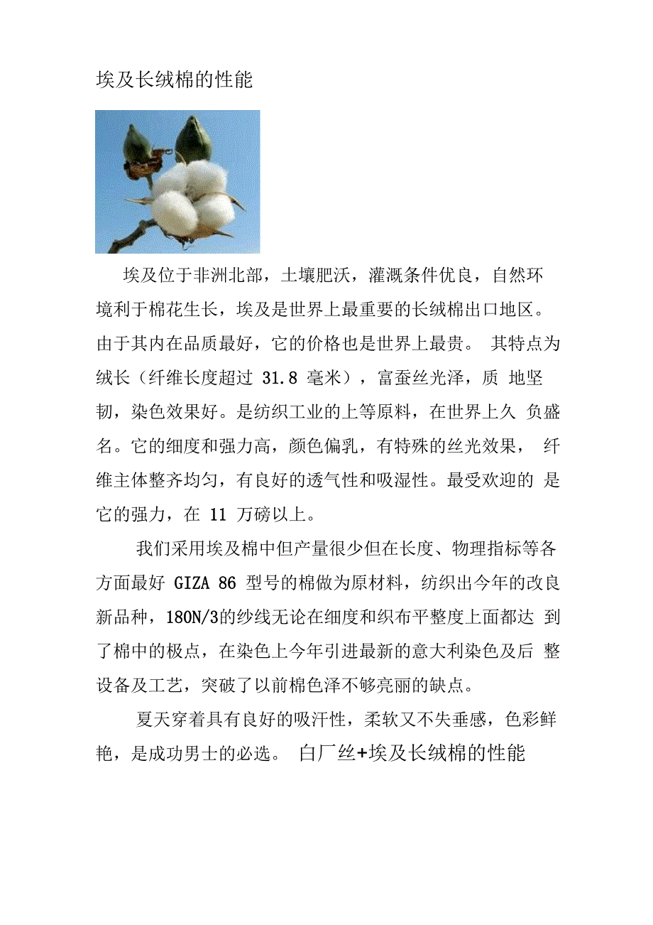 新型面料优点_第1页