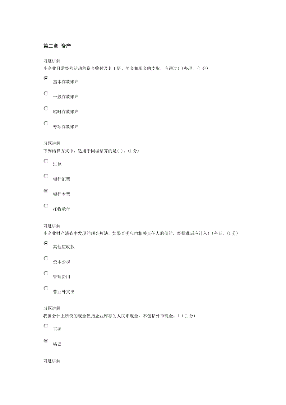 2015小企业会计继续教育题.docx_第1页