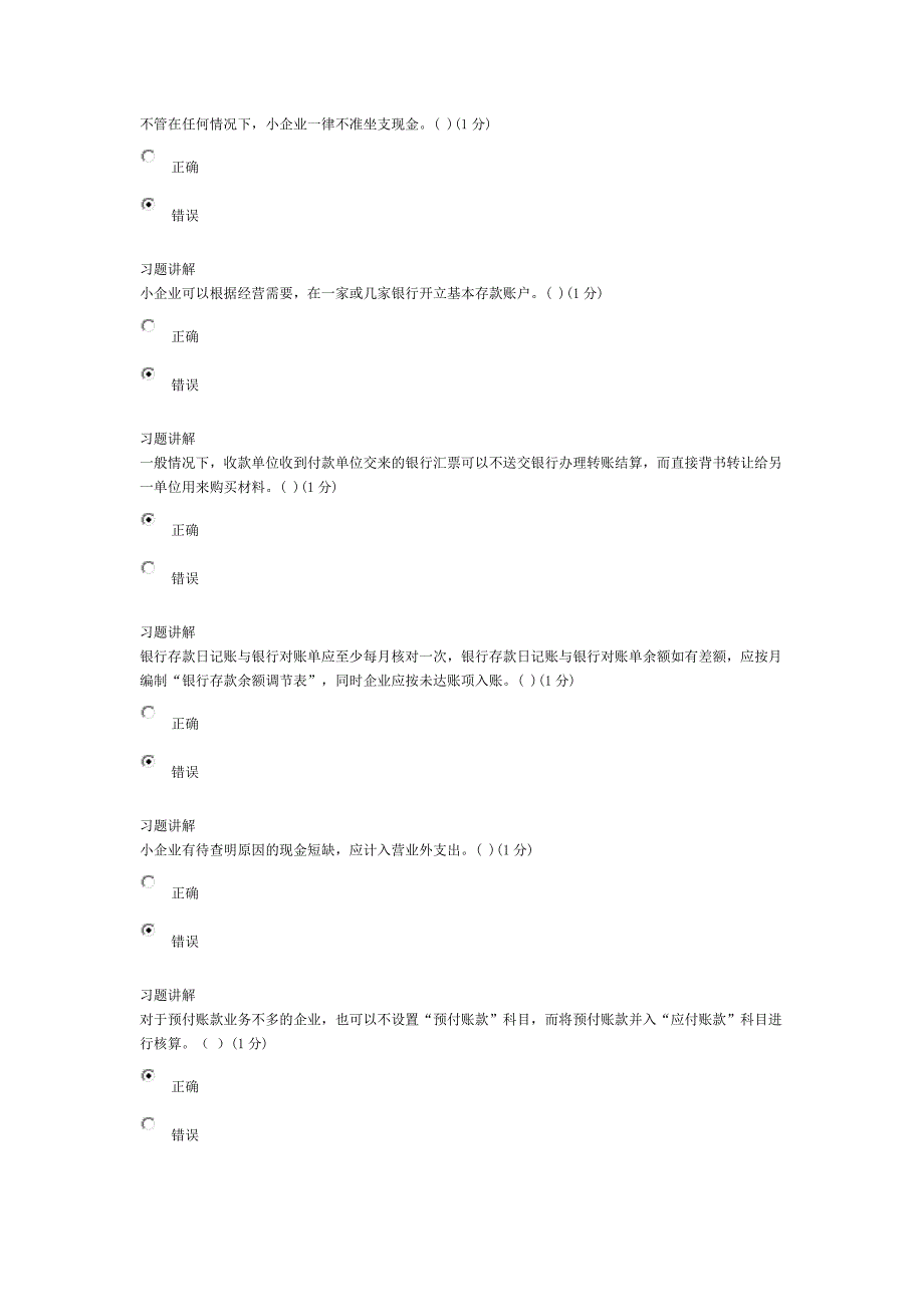 2015小企业会计继续教育题.docx_第2页