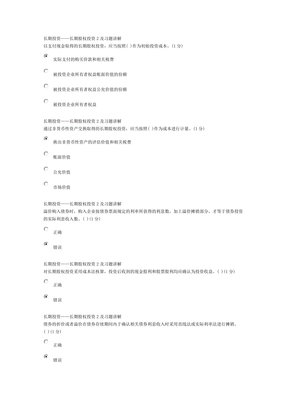 2015小企业会计继续教育题.docx_第3页