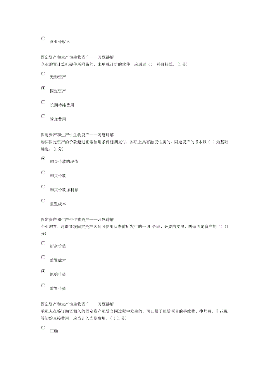 2015小企业会计继续教育题.docx_第5页