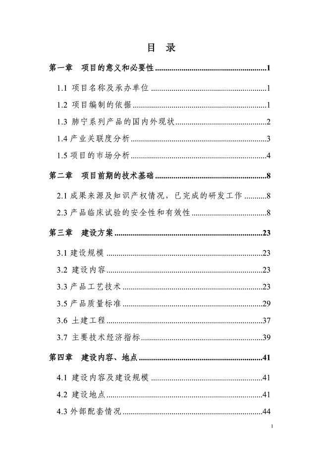 世界木屋村接待中心可行性策划书.doc