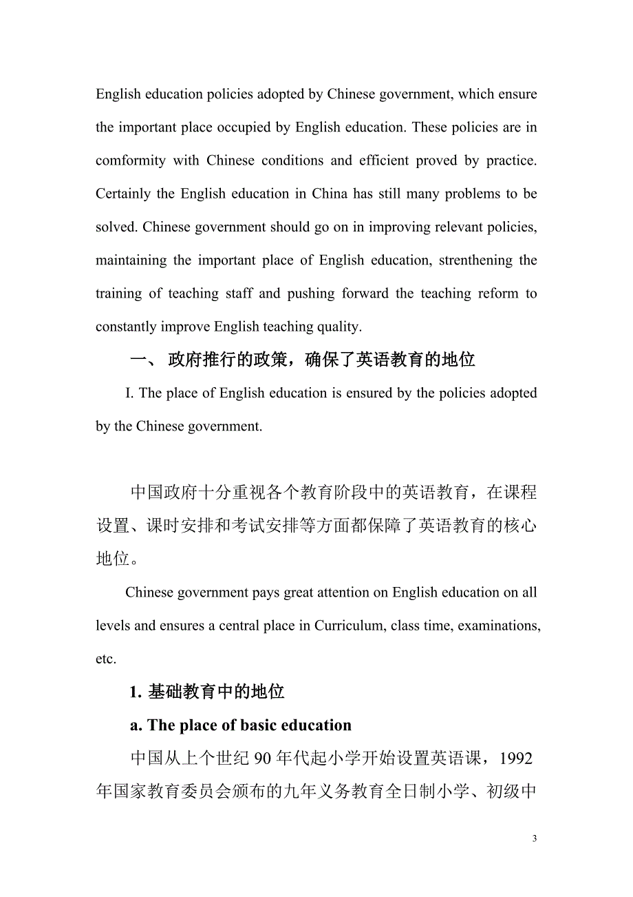 中国的英语教育及其作用_第3页