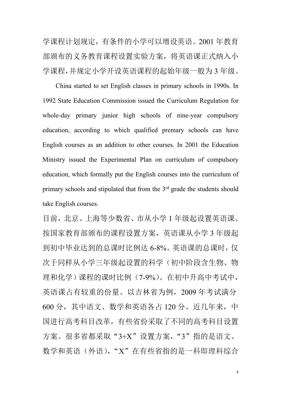 中国的英语教育及其作用_第4页