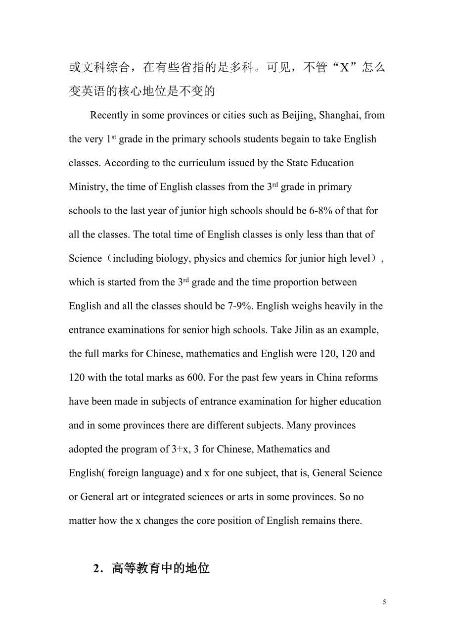 中国的英语教育及其作用_第5页