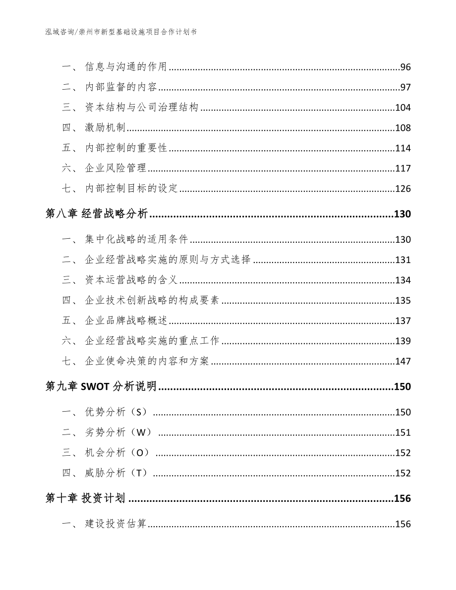 崇州市新型基础设施项目合作计划书_第3页