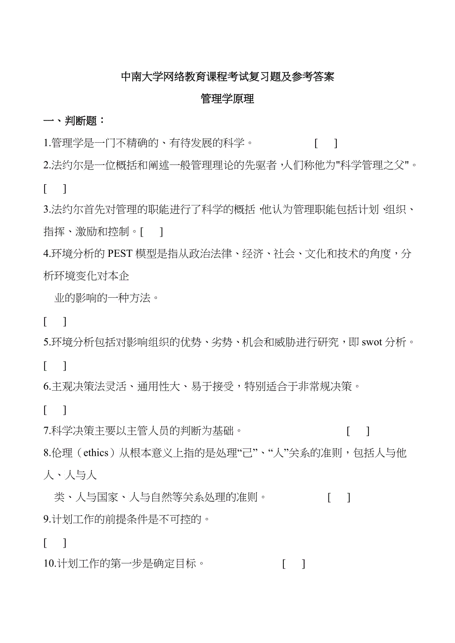 管理学原理复习题及参考答案_第1页