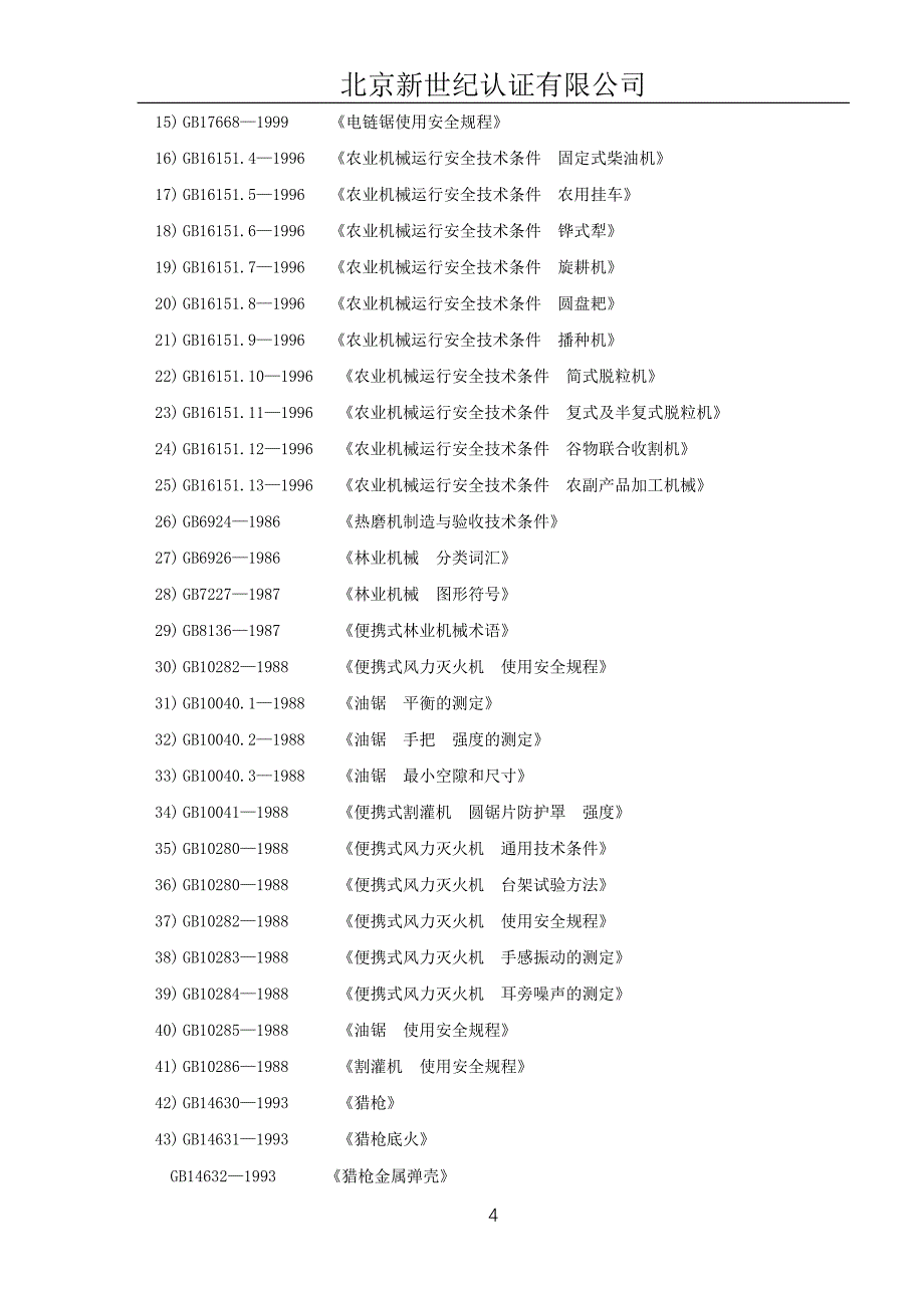 特殊用途机械制造业审核作业指导书_第4页