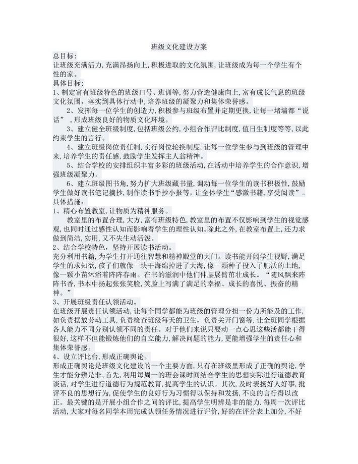 班级文化建设方案.doc