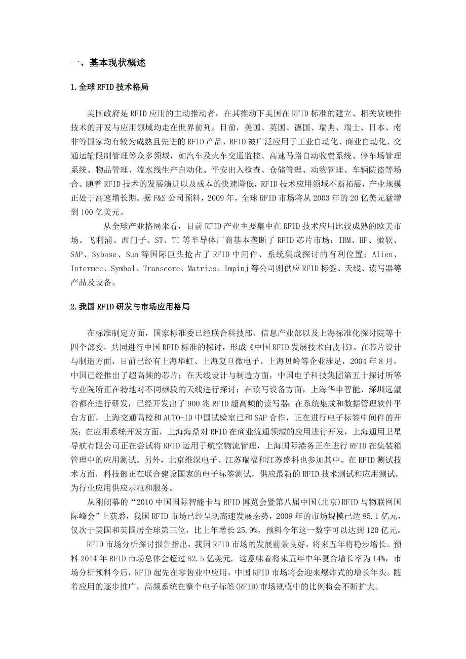 物联网示范应用方案(终稿)RFID出入库流程图_第2页