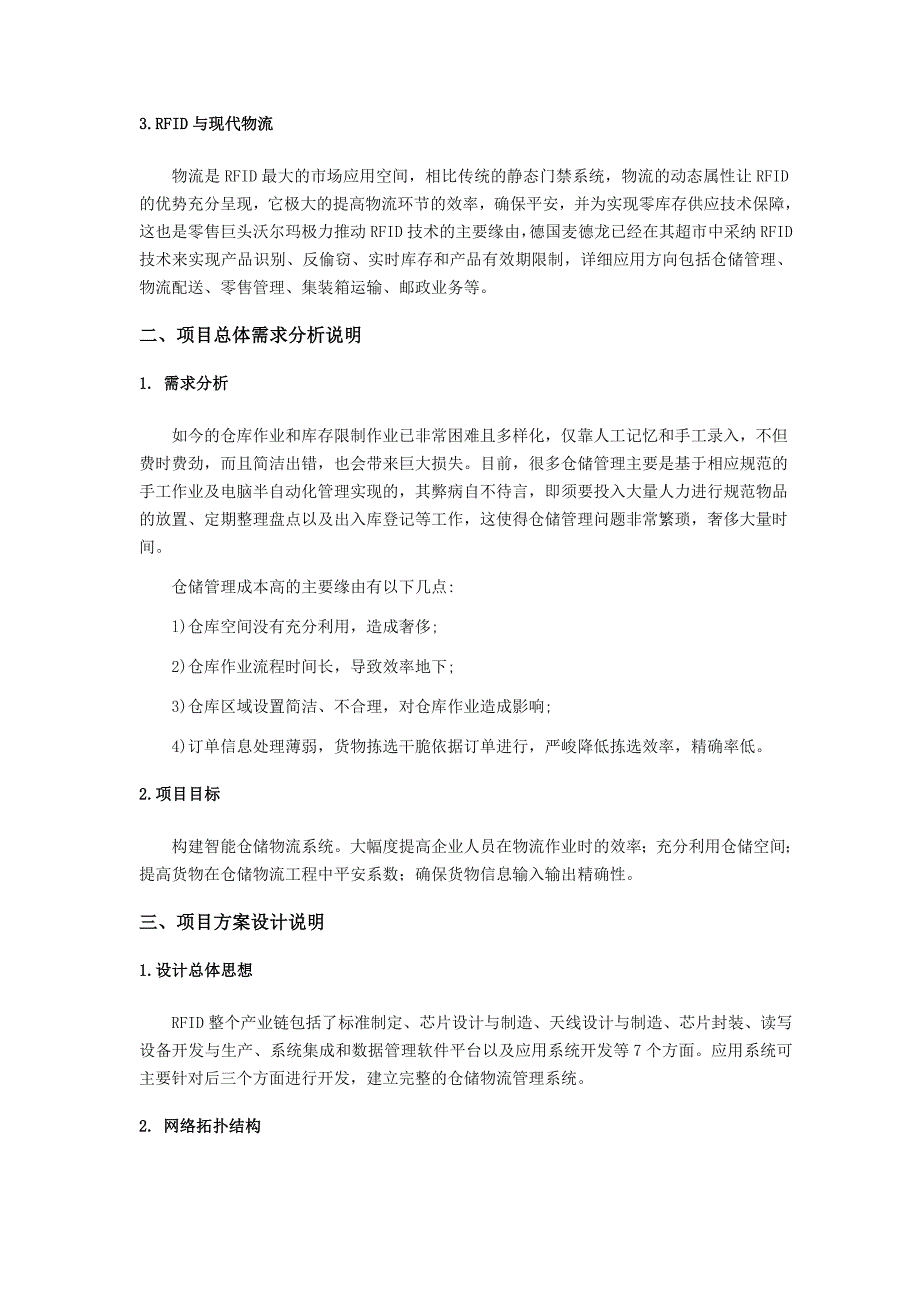 物联网示范应用方案(终稿)RFID出入库流程图_第3页