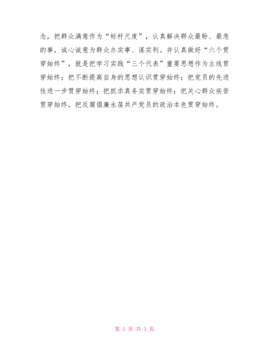 (心得体会)个人党风廉政建设的心得体会_第3页