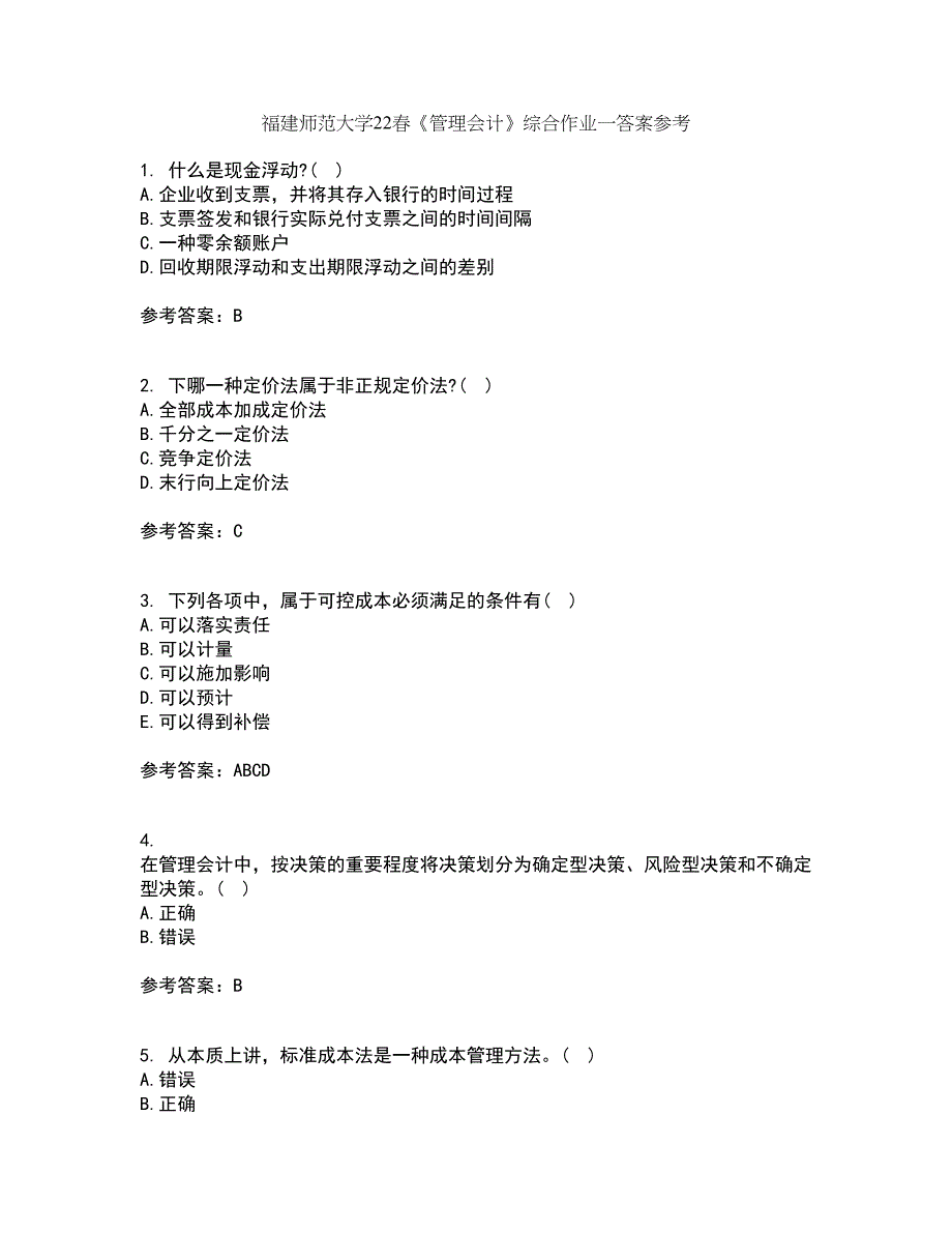 福建师范大学22春《管理会计》综合作业一答案参考14_第1页