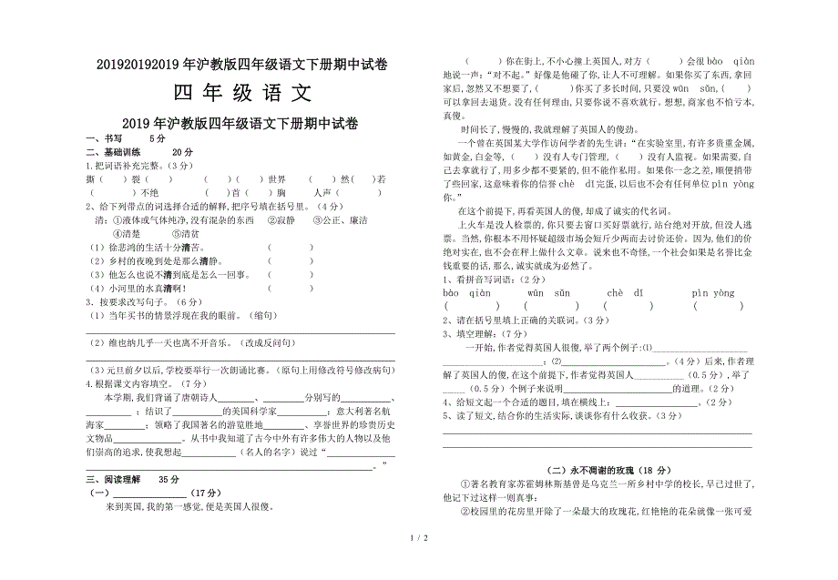 2019年沪教版四年级语文下册期中试卷.doc_第1页