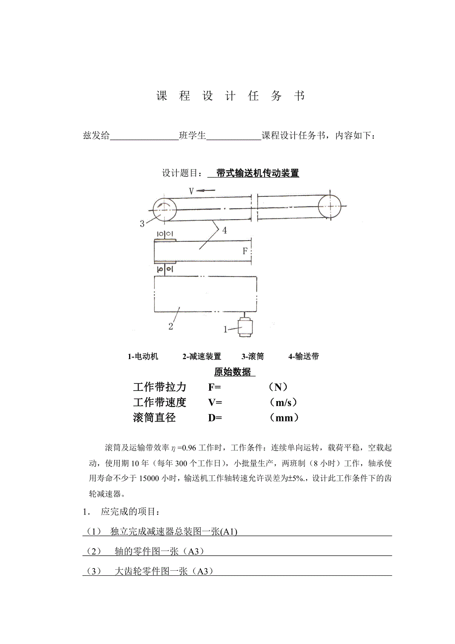 课程设计说明书格式机电系模板_第2页