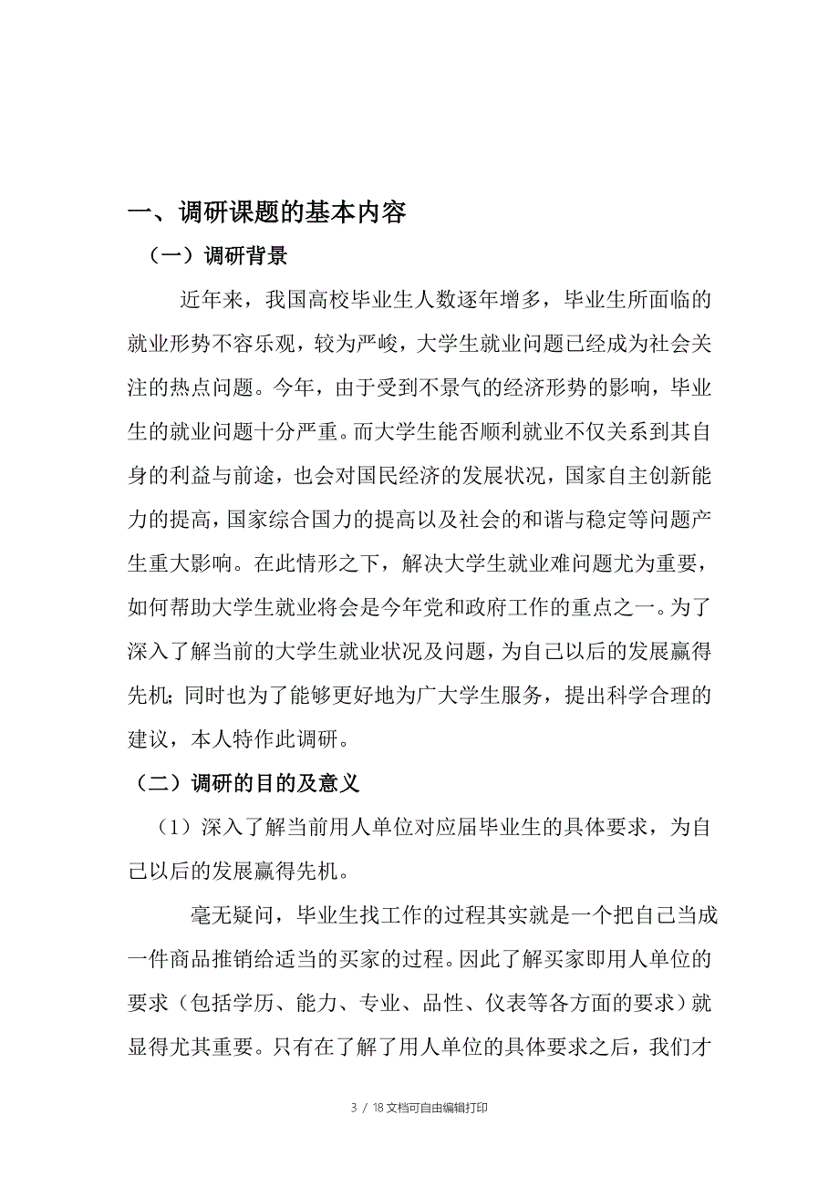 调研报告郑敏杰_第3页