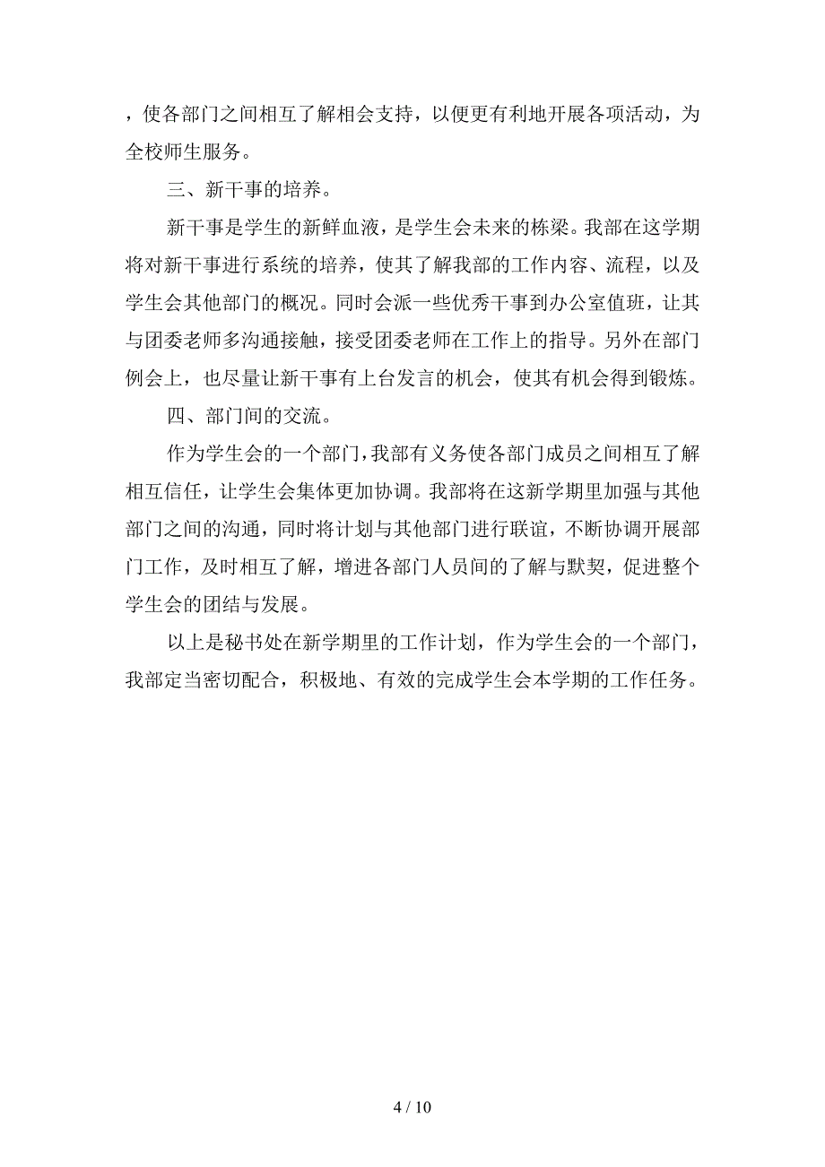 学生会秘书处个人工作计划(二篇).docx_第4页