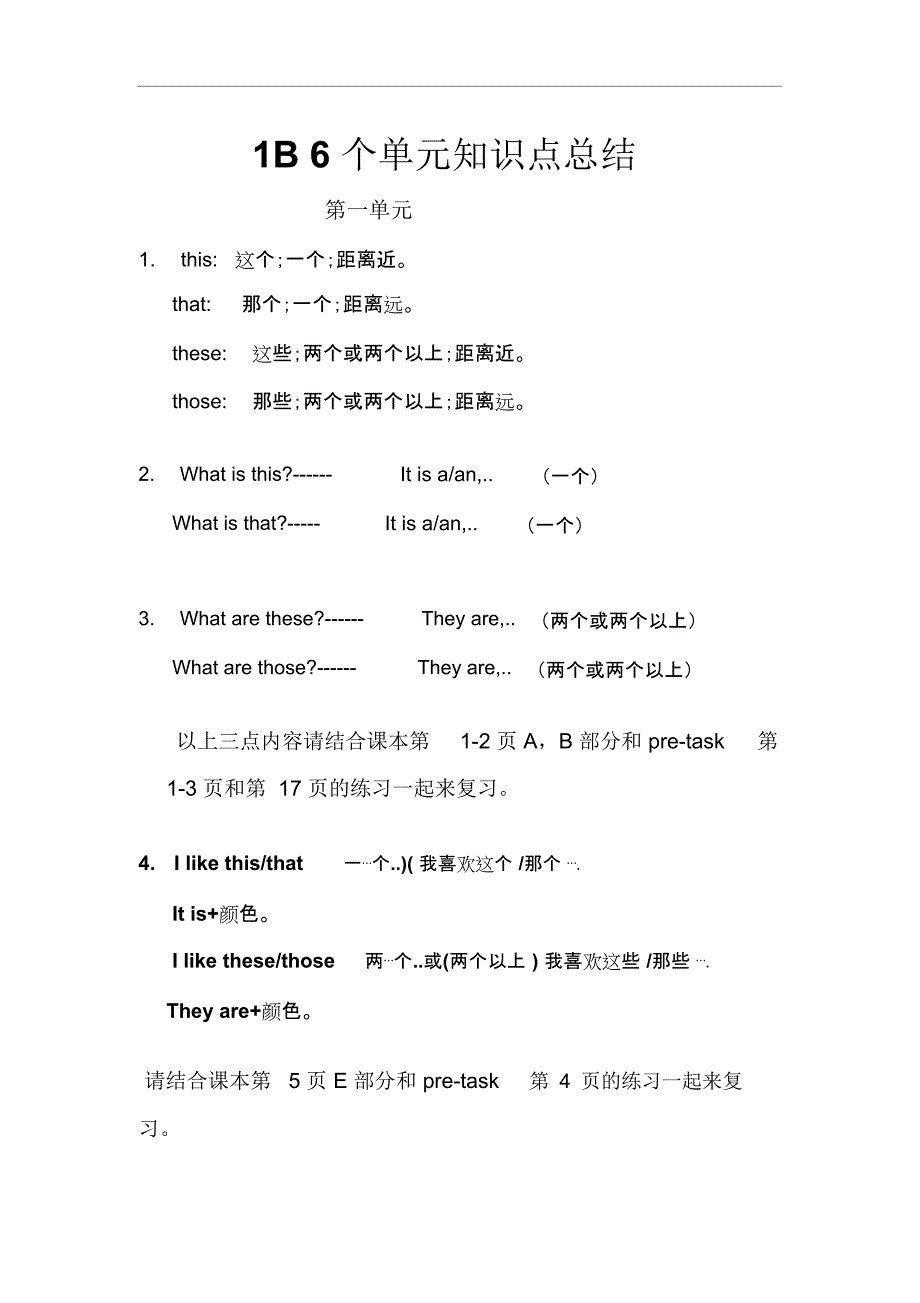 朗文英语1B6个单元知识点总结_第1页