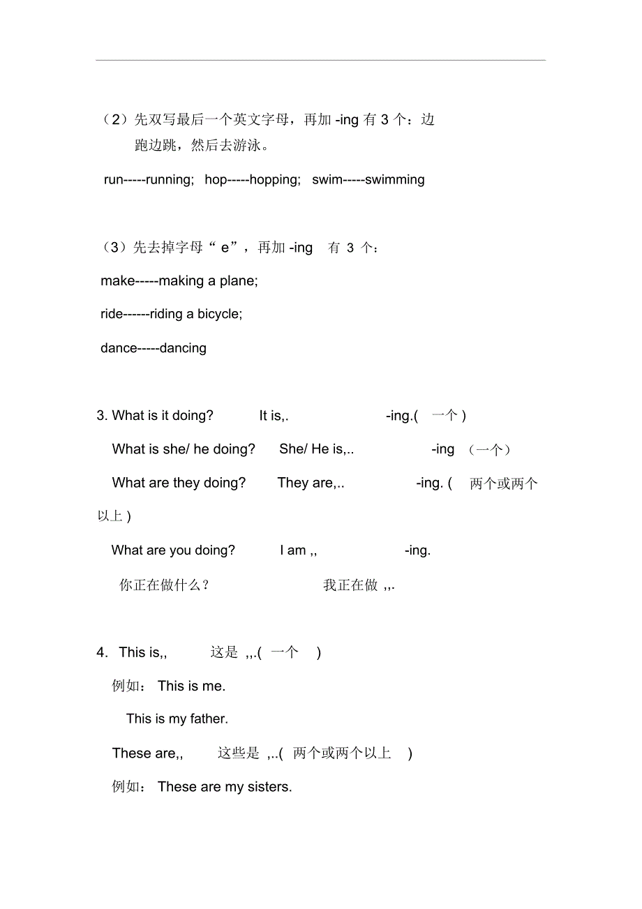 朗文英语1B6个单元知识点总结_第4页