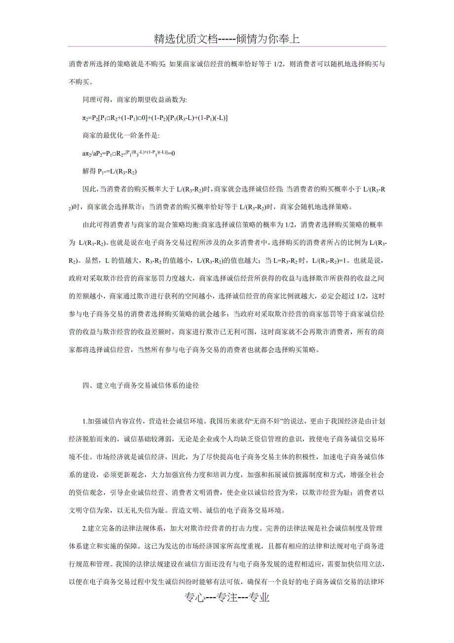 电子商务交易诚信的博弈分析_第3页