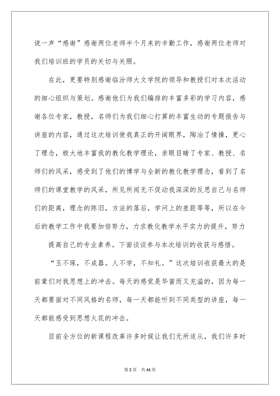 乡村老师培训总结_第2页