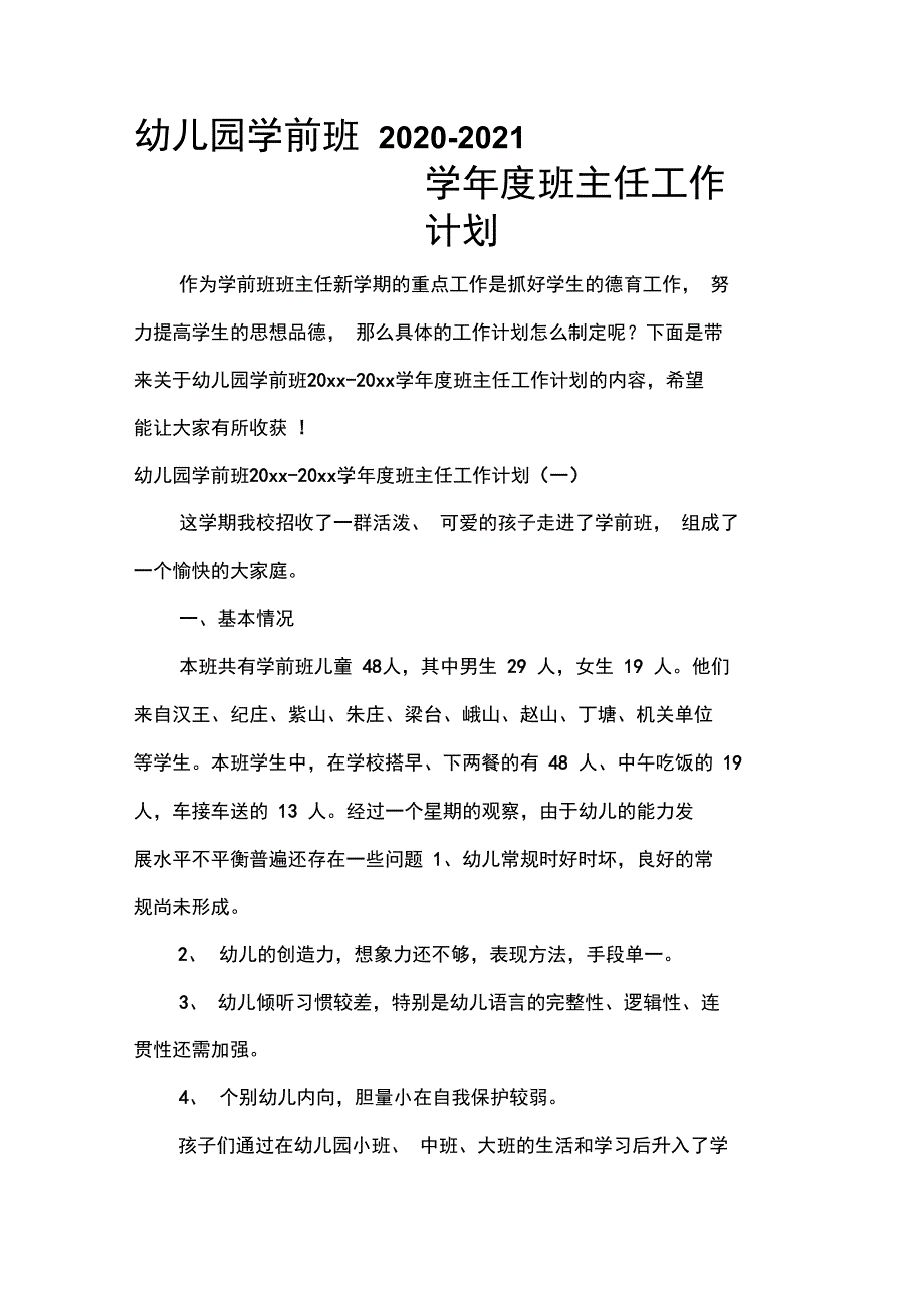 班主任工作计划幼儿园学前班2020-2021学年度班主任工作计划_第1页