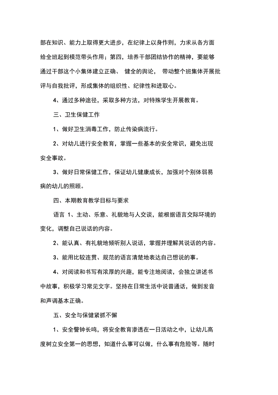 班主任工作计划幼儿园学前班2020-2021学年度班主任工作计划_第4页