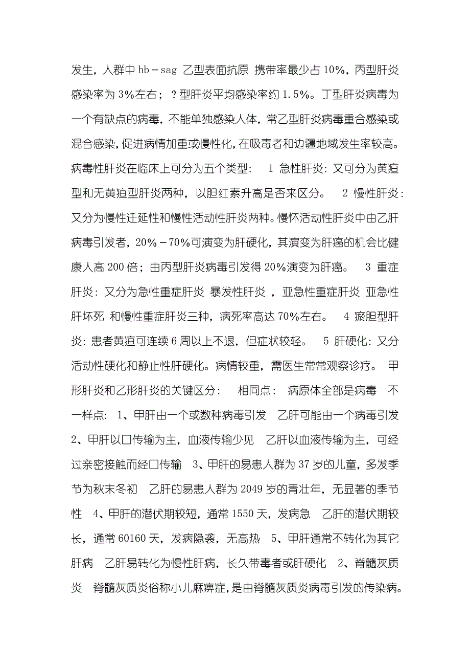 调查汇报_第2页