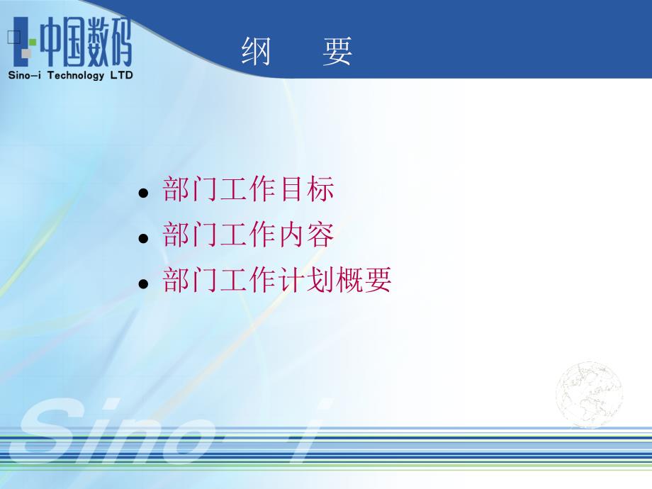 数商产品运营支持组部门职责.ppt_第2页