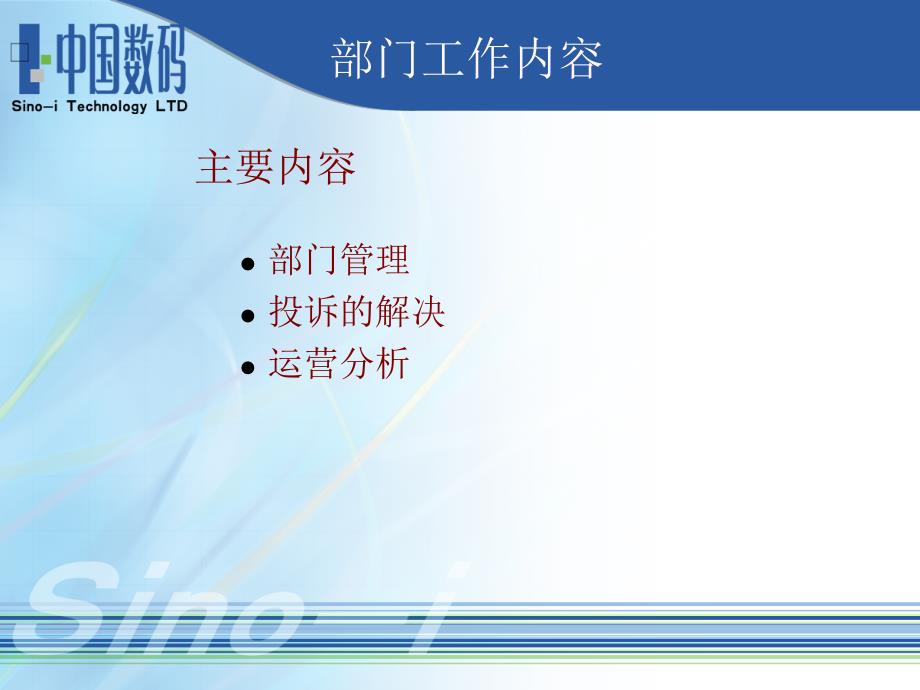 数商产品运营支持组部门职责.ppt_第4页