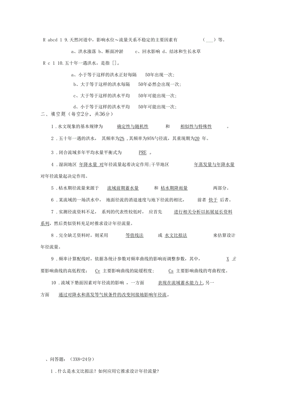 华工网络教育工程水文学作业_第3页