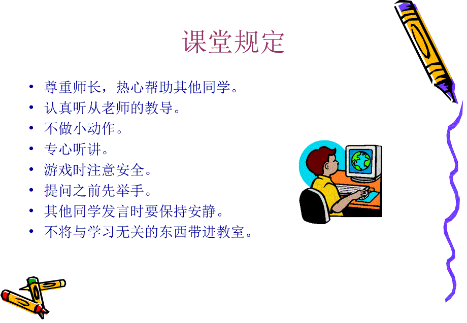 小学生日常行为规范课件PPT_第2页