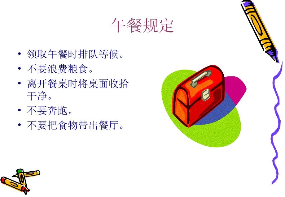 小学生日常行为规范课件PPT_第4页