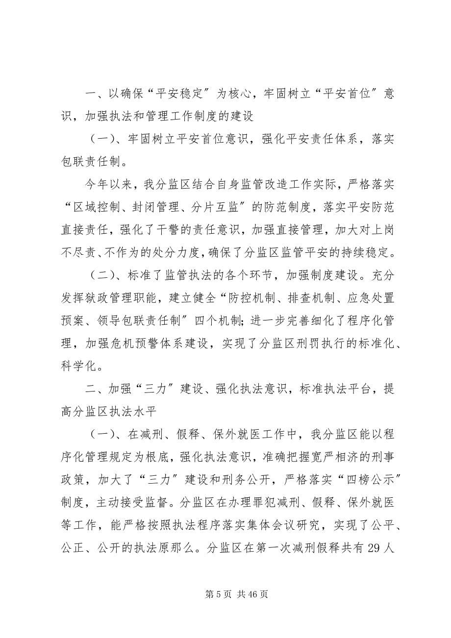 2023年监狱半狱政管理工作总结.docx_第5页