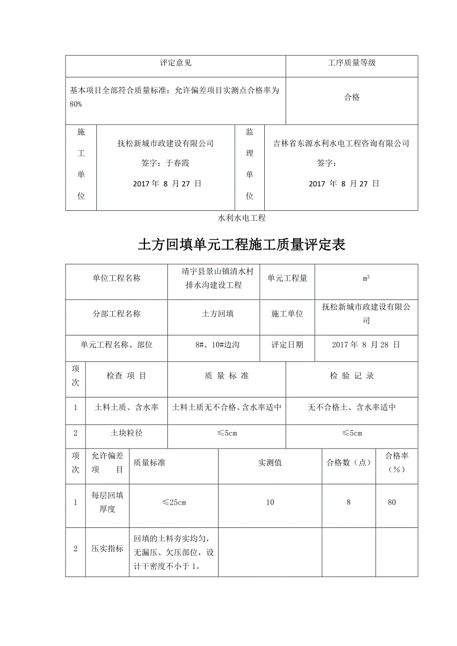 土方回填质量评定表_第5页