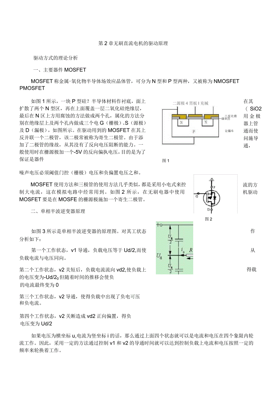 无刷直流电机驱动器原理_第1页