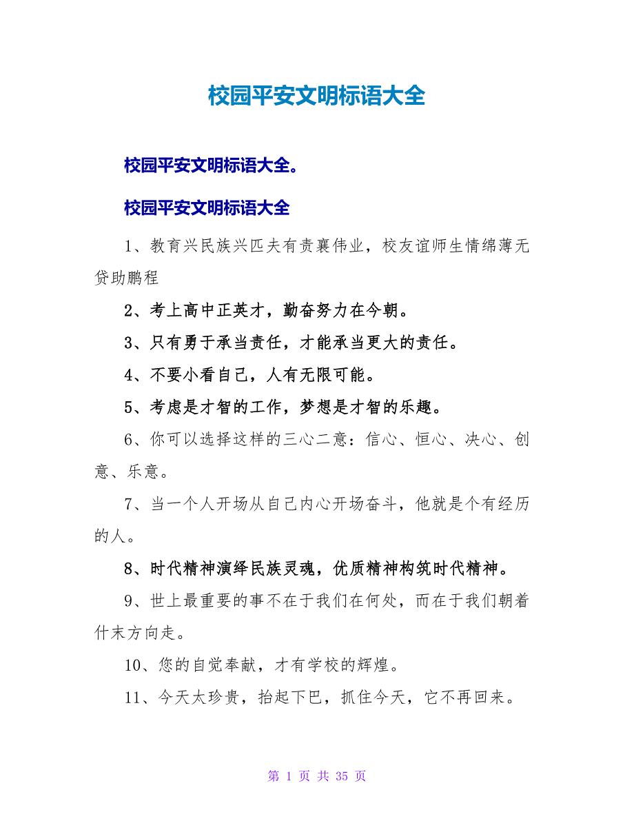 校园安全文明标语大全.doc_第1页