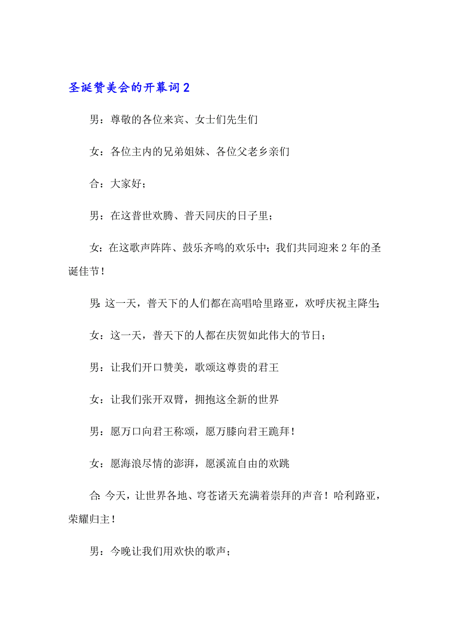 2023年圣诞赞美会的开幕词7篇_第2页