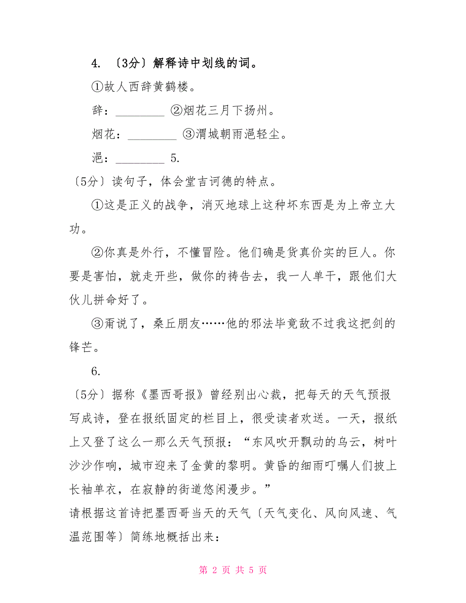 语文S版五年级下册第六单元第29课《战风车》同步练习A卷_第2页