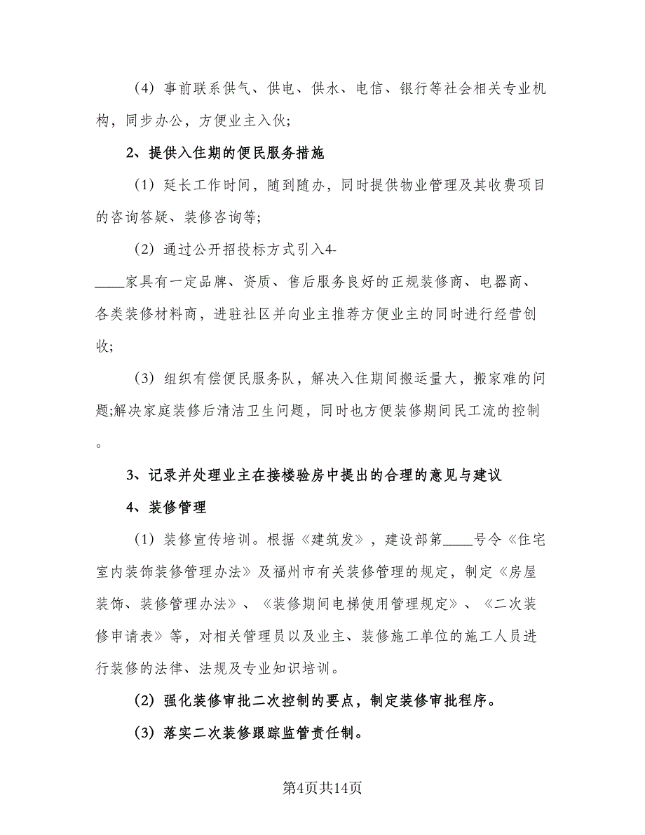 2023年项目经理工作计划标准范文（2篇）.doc_第4页