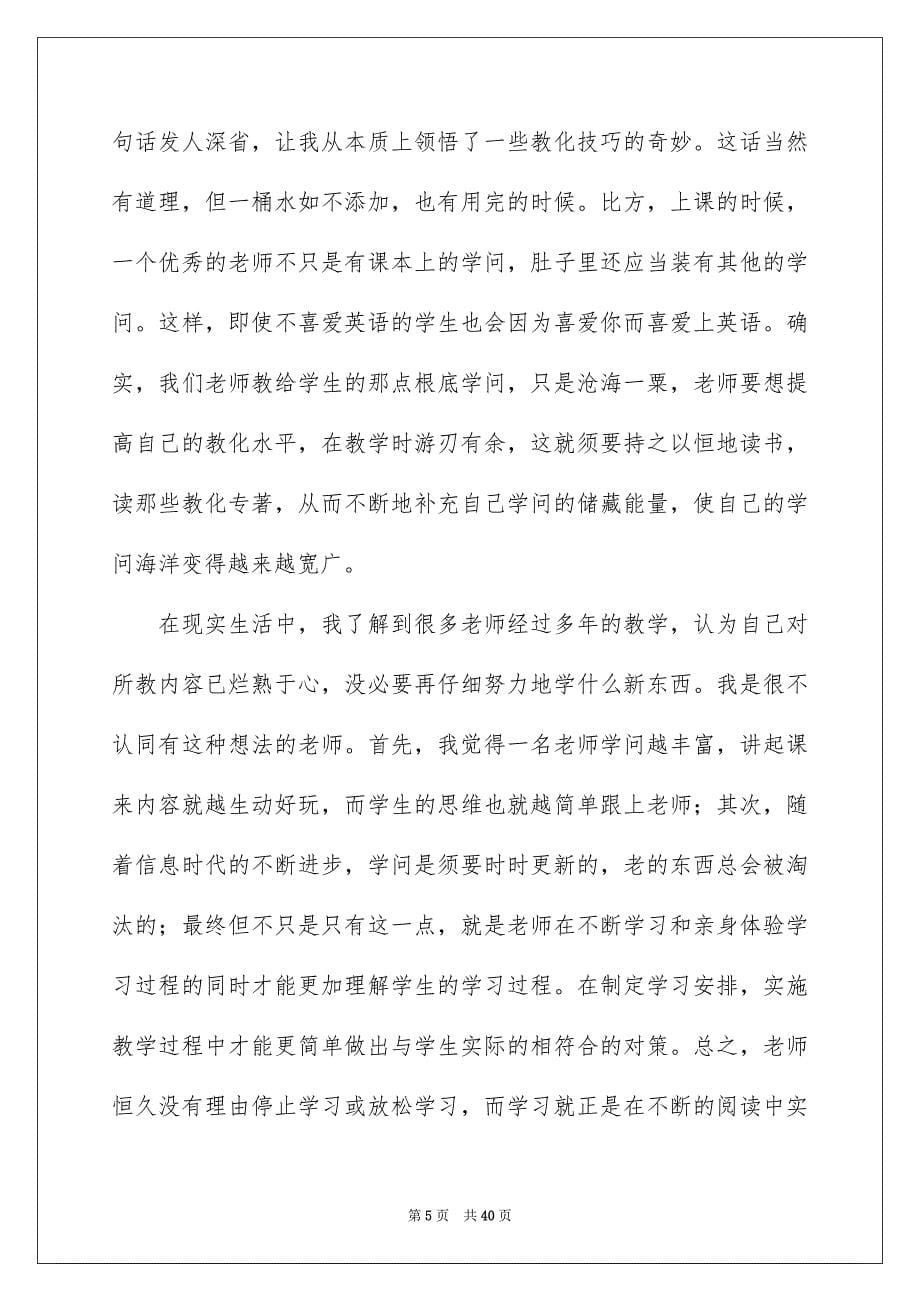 2023寒假读书心得体会范文.docx_第5页