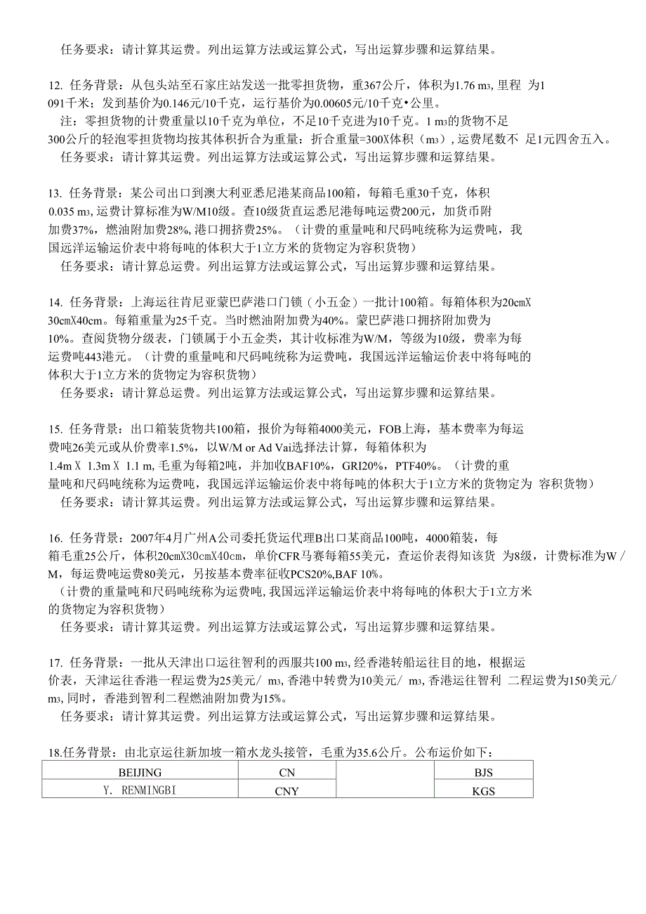 运输成本核算及运输费用的计算_第4页