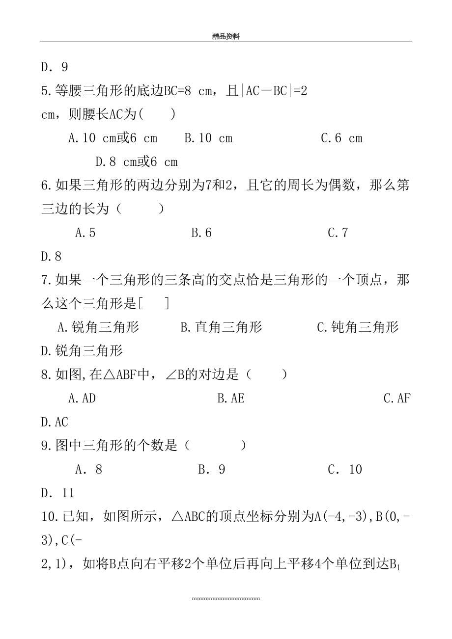 最新七升八数学暑假衔接讲义_第5页