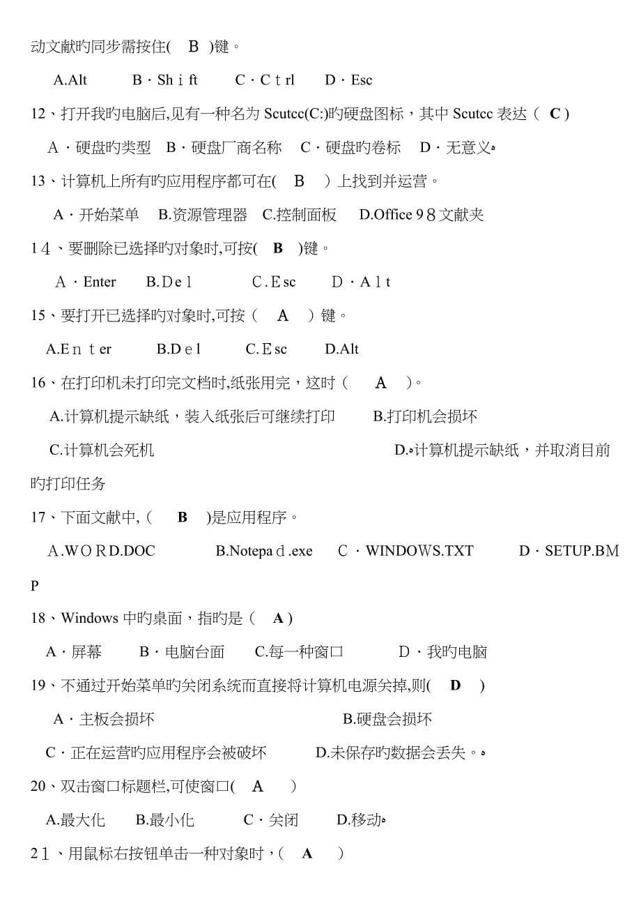 计算机基础试题及答案_第5页