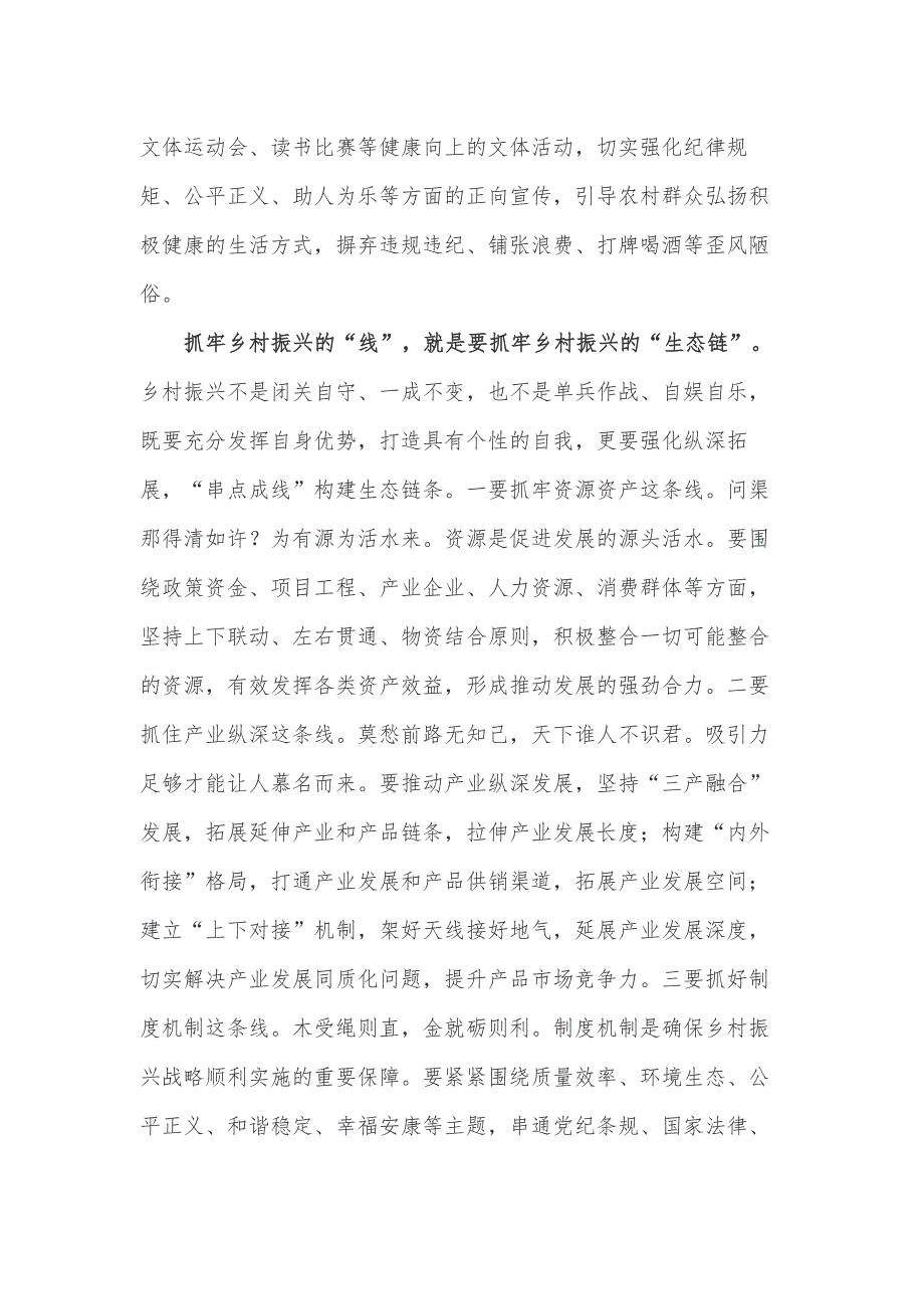 新任驻村第一书记培训班乡村振兴专题讲课发言稿_第2页